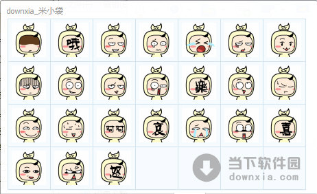 米小袋表情包|米小袋qq表情包  24 绿色免费版 下载_当下软件园_软件
