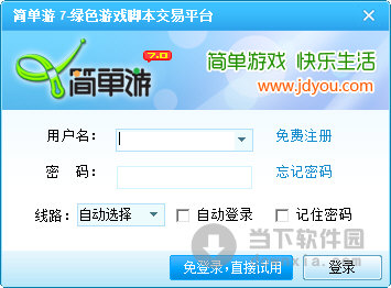 简单游绿色游戏脚本交易平台