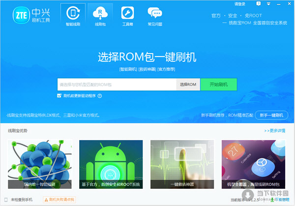 中兴刷机工具