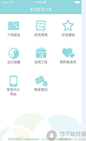 宝宝起名大全