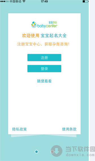 宝宝起名大全苹果版