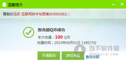 充q币的都有什么卡答:移动充值卡qq卡游戏点卡(骏网,天下通,立丰,10
