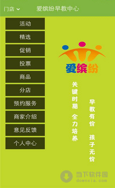 爱缤纷早教v1005安卓版