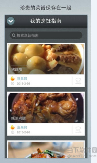 印象笔记食记