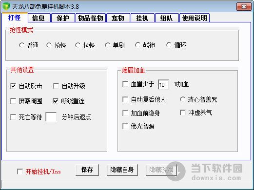 天龙八部免费挂机脚本