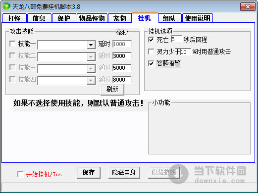 天龙免费挂机脚本