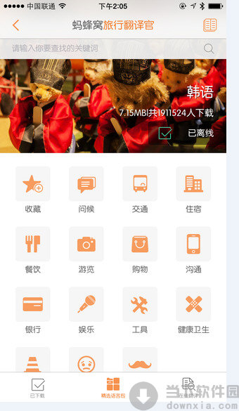 旅行翻译官