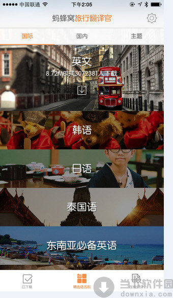 旅行翻译官苹果版