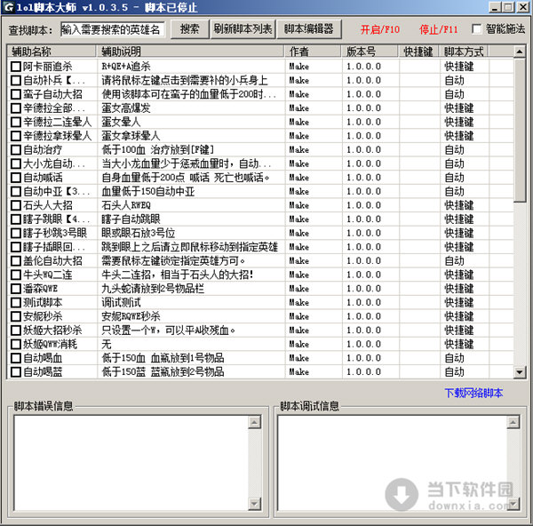lol脚本大师v1035官方最新版