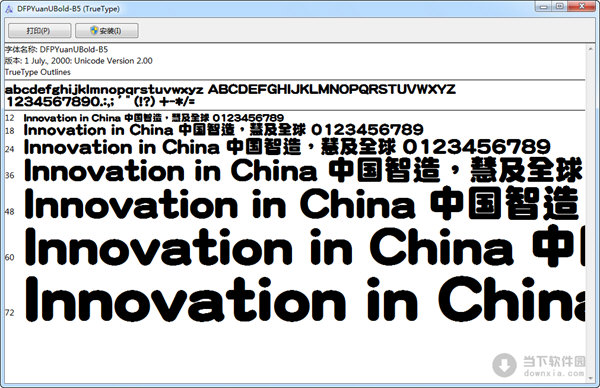 华康超圆体繁 免费版