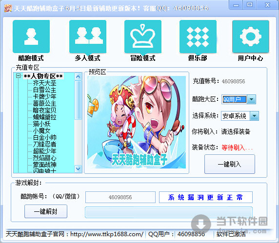 天天酷跑盒子下载