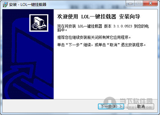 lol一键挂载器