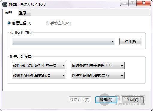 机器码修改大师