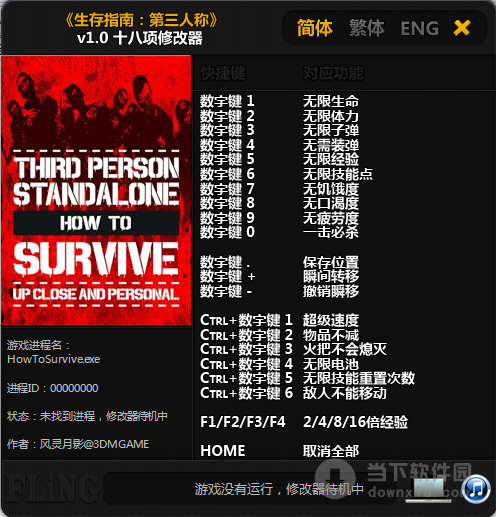 生存指南第三人称十八项修改器