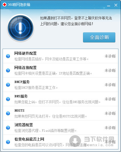 360断网急救箱