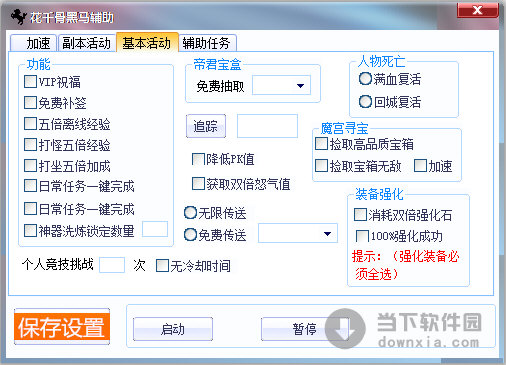 花千骨黑马辅助