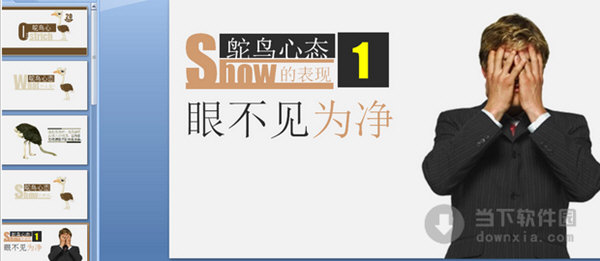 鸵鸟心态哲理故事ppt模板免费版