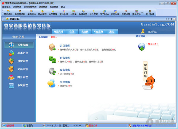 管家通服装销售管理软件