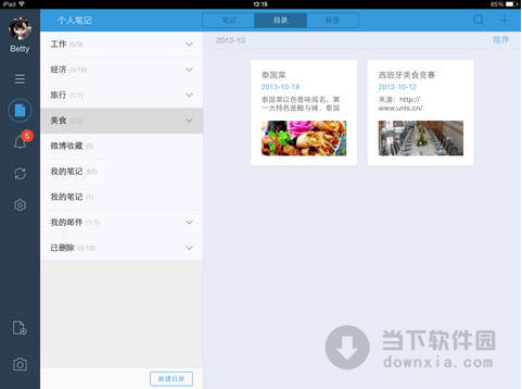 为知笔记ipad版