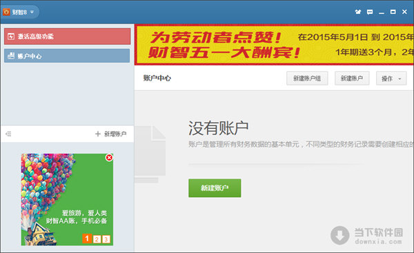 财智家庭理财软件