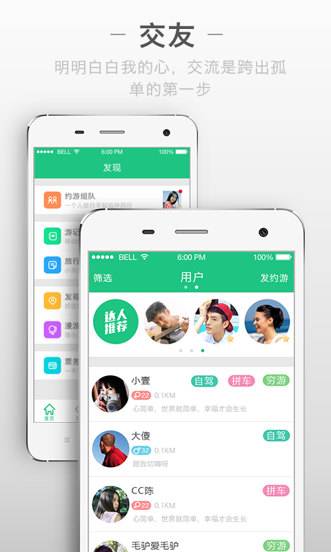说走就走 for android V4.1.2.0 安卓版截图2