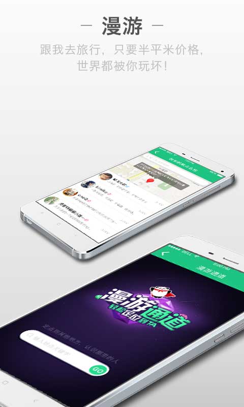 说走就走 for android V4.1.2.0 安卓版截图4