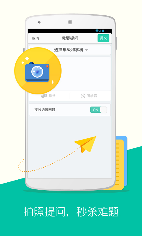 问他作业 V4.2.1 安卓版截图3