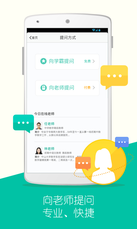 问他作业 V4.2.1 安卓版截图2
