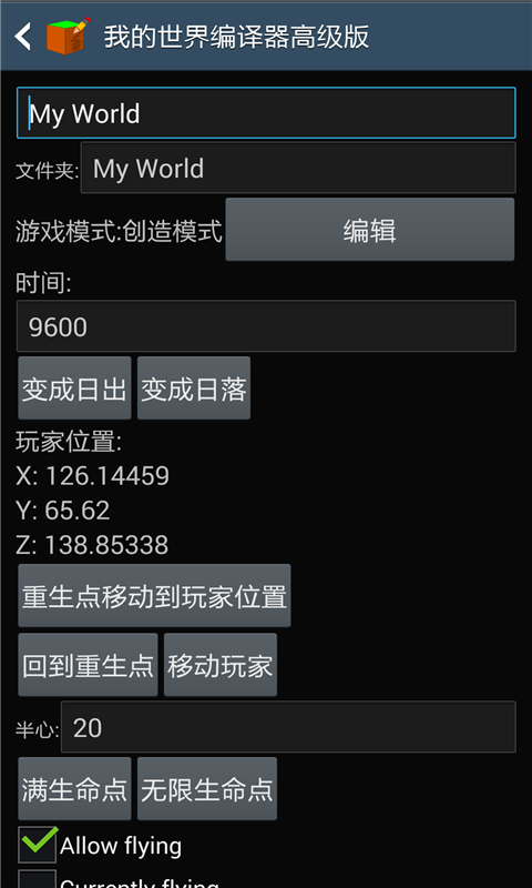 我的世界编辑器 V1.13 安卓版截图4