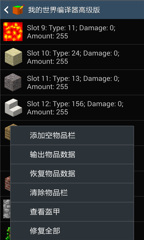 我的世界编辑器 V1.13 安卓版截图5