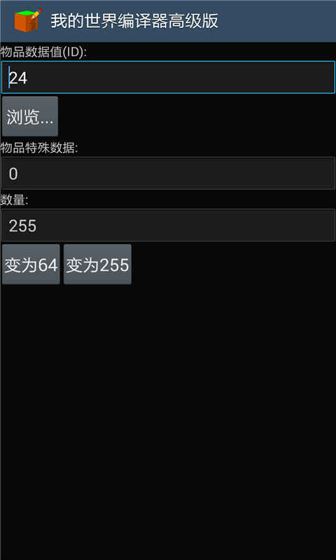 我的世界编辑器 V1.13 安卓版截图3