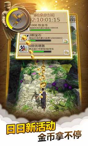 神庙逃亡魔境仙踪 V3.3.0 安卓版截图3