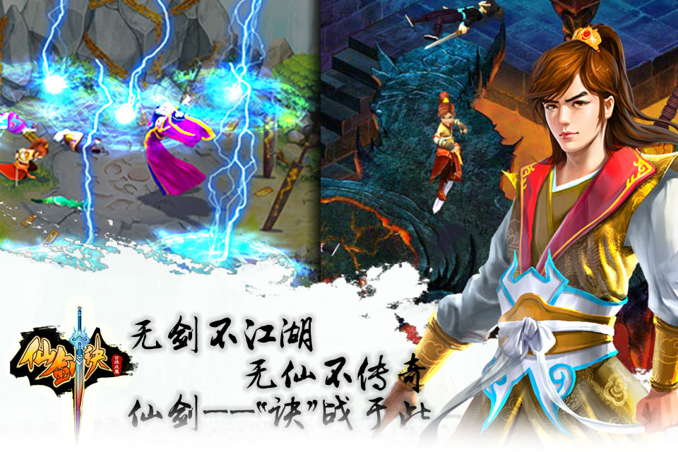 仙剑诀v110安卓版