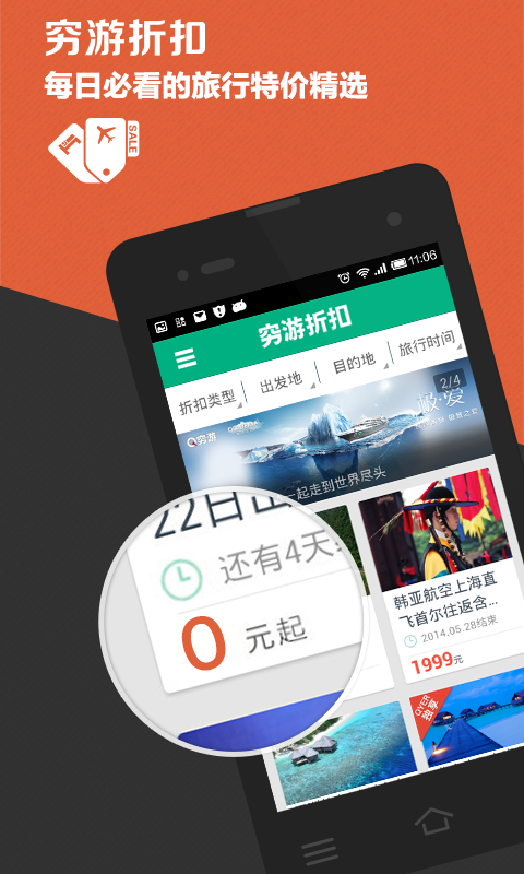 穷游折扣 V7.14.1 安卓版截图1
