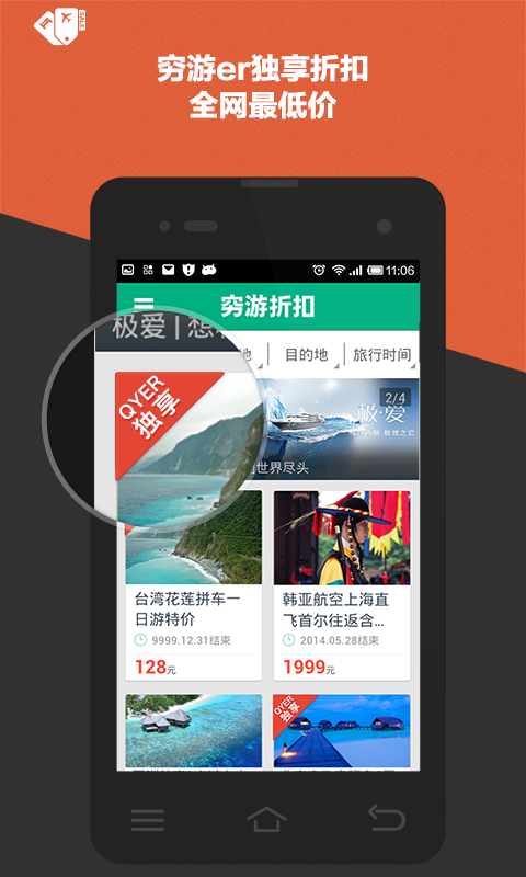 穷游折扣 V7.14.1 安卓版截图4