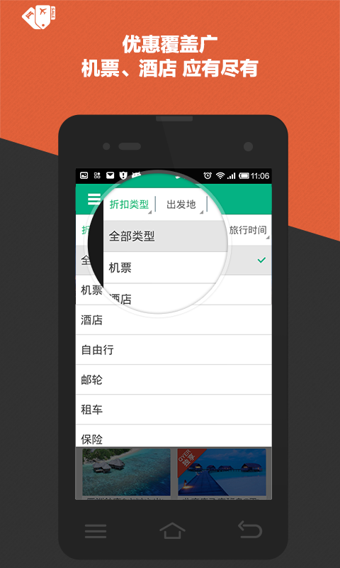穷游折扣 V7.14.1 安卓版截图5