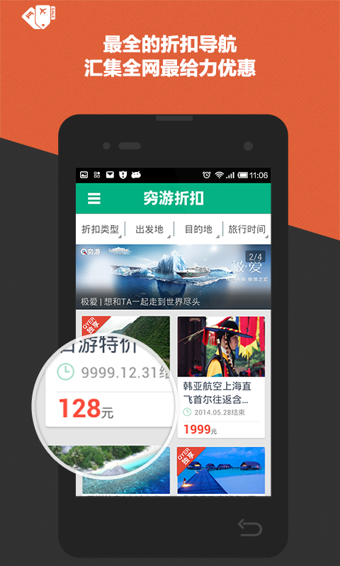 穷游折扣 V7.14.1 安卓版截图2