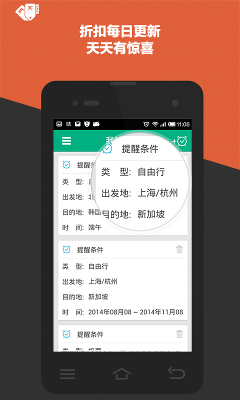 穷游折扣 V7.14.1 安卓版截图3