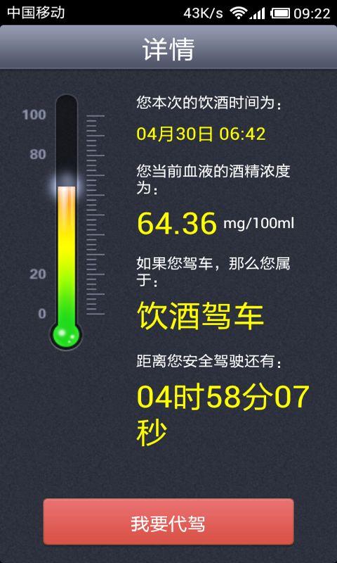 酒精测试仪软件 V3.6 安卓版截图1