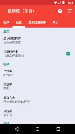 一镜到底 V1.2.9 安卓版截图2
