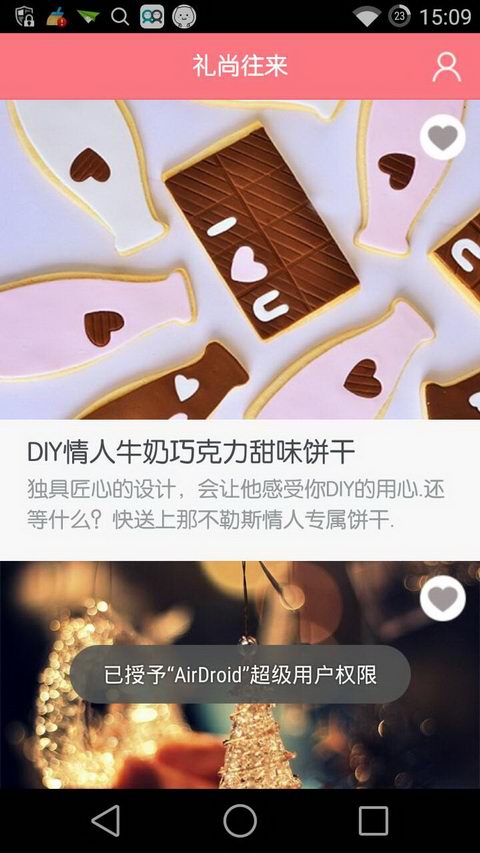 礼尚往来 V1.8.0 安卓版截图1