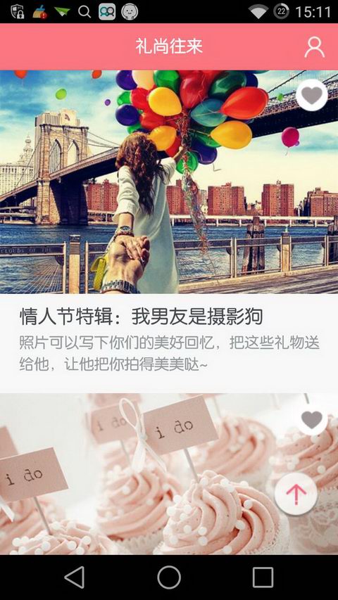 礼尚往来 V1.8.0 安卓版截图2