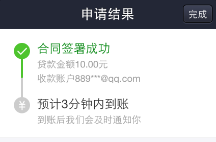 支付宝借呗贷款申请成功