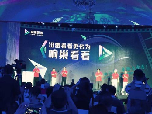 迅雷看看宣布更名响巢看看将投30亿建视频平台