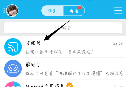 手机qq订阅号怎么关注手机qq订阅号使用教程