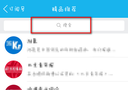手机qq订阅号怎么关注手机qq订阅号使用教程