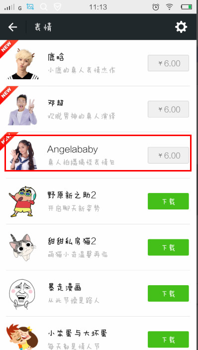 baby微信表情包怎么买 angelababy表情包下载方法