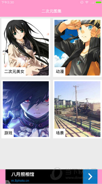 二次元图集app|二次元图集 v1.0.2 安卓版下载_当下软件园