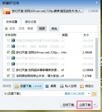迅雷7怎么下载bt种子 迅雷7下载bt种子教程