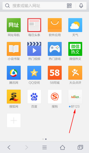 手机qq浏览器怎么添加好123手机qq浏览器主页加好123方法